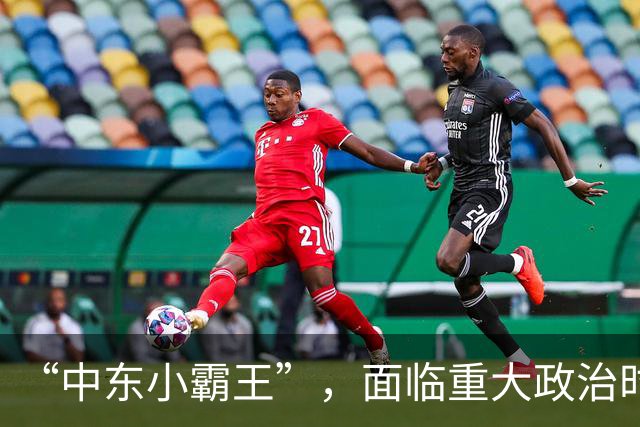 “中东小霸王”，面临重大政治时刻！
