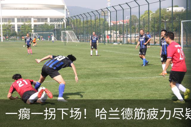 一瘸一拐下场！哈兰德筋疲力尽疑似受伤 他若缺阵谁来顶替中锋位置