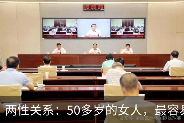 两性关系：50多岁的女人，最容易与这五类男人发生感情