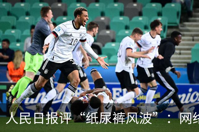 人民日报评“纸尿裤风波”：网络测评不可儿戏 ，不科学、不专业、不负责任，带来严重后果