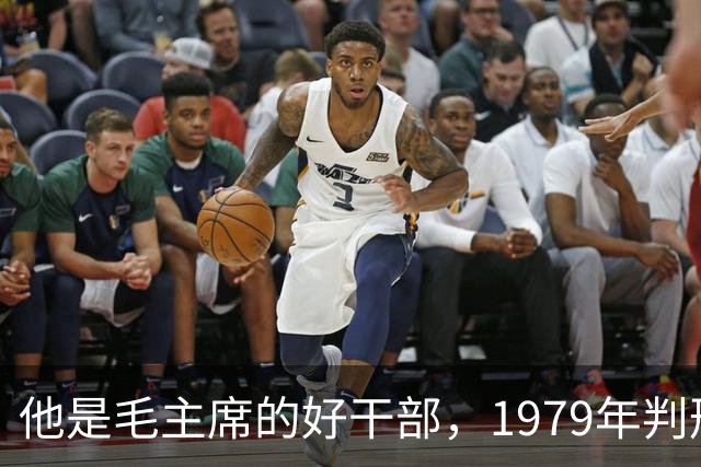 他是毛主席的好干部，1979年判刑13年，2004年去世十万人沿街磕头