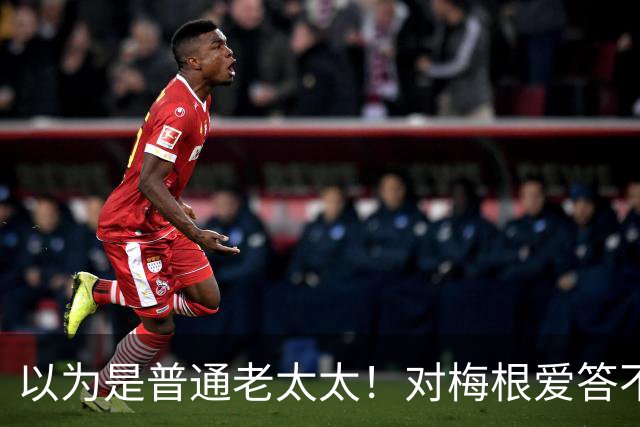 以为是普通老太太！对梅根爱答不理的志愿者，竟是百万富翁