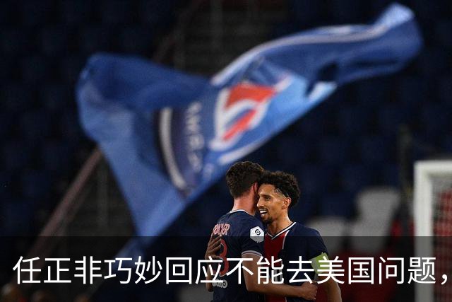 任正非巧妙回应不能去美国问题，“我拜乔布斯的老师为师，那我跟乔布斯就是同学了”！网友：永远学习，永远进步