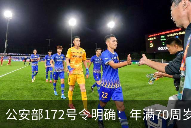公安部172号令明确：年满70周岁，不得驾驶普通二轮、三轮摩托车