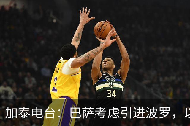 加泰电台：巴萨考虑引进波罗，以应对右后卫位置的伤病危机