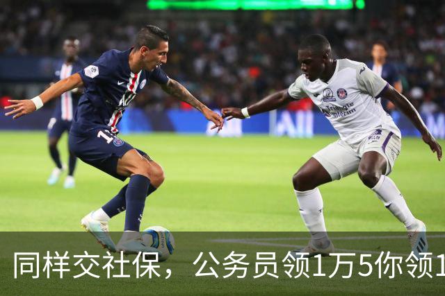 同样交社保，公务员领1万5你领1300：差距是哪一年拉开的