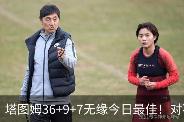 塔图姆36+9+7无缘今日最佳！对不起，你碰到暴走的湖人中锋了