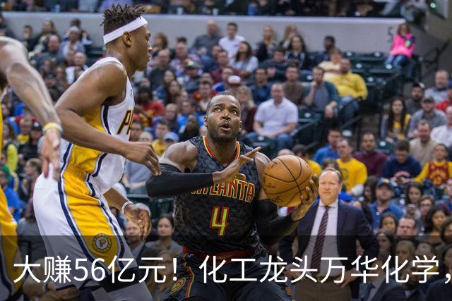 大赚56亿元！化工龙头万华化学，第三季度净利大增84%，股价较年内高点回撤近三成