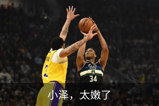 小泽，太嫩了