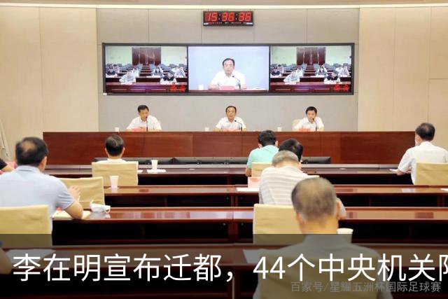 李在明宣布迁都，44个中央机关限时搬出首尔，南下世宗避开三八线