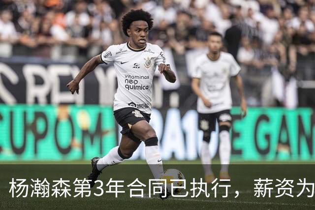 杨瀚森第3年合同已执行，薪资为486万美元，开拓者曾表示“看重他的商业价值”