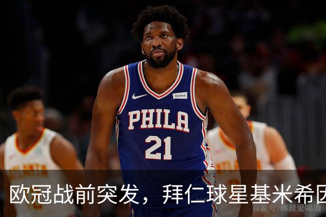 欧冠战前突发，拜仁球星基米希因个人悲剧无缘对阵阿森纳