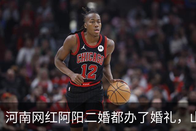 河南网红阿阳二婚都办了婚礼，山东人陆游2年前结婚小赵在场