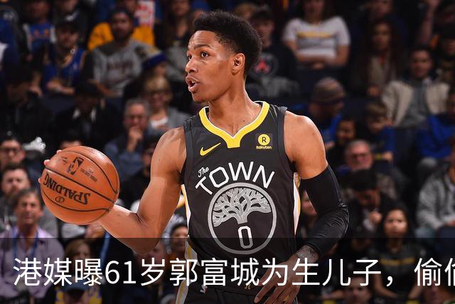 港媒曝61岁郭富城为生儿子，偷偷变风水阵，3年内有望四胎生男丁