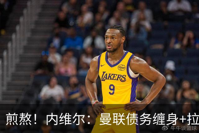 煎熬！内维尔：曼联债务缠身+拉胯10多年 格雷泽家族必须出售球队