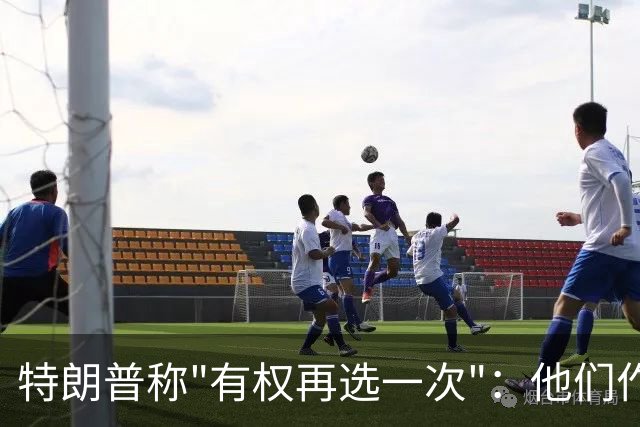 特朗普称"有权再选一次"：他们作弊，宪法条文很简洁