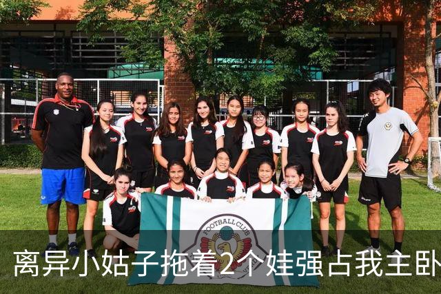 离异小姑子拖着2个娃强占我主卧，我还憋着火没吭声，老公冲进屋一把砸烂她箱子吼道：带上孩子滚出去