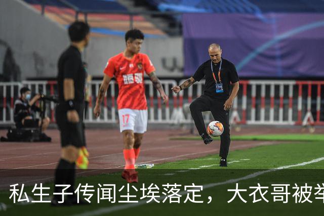私生子传闻尘埃落定，大衣哥被举报后演出已取消，步了郭德纲后尘