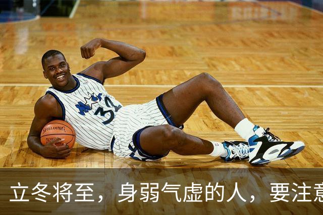 立冬将至，身弱气虚的人，要注意少吃5样食物，萝卜排第一，小心越吃越虚