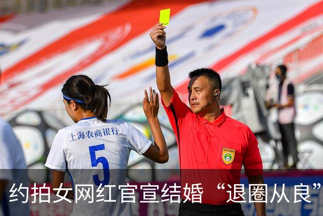 约拍女网红官宣结婚“退圈从良”，过往大量照片被扒让网友大跌眼镜