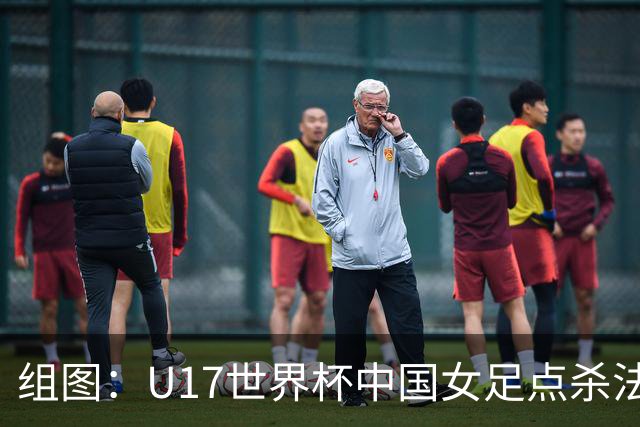 组图：U17世界杯中国女足点杀法国 队员狂喜拥抱