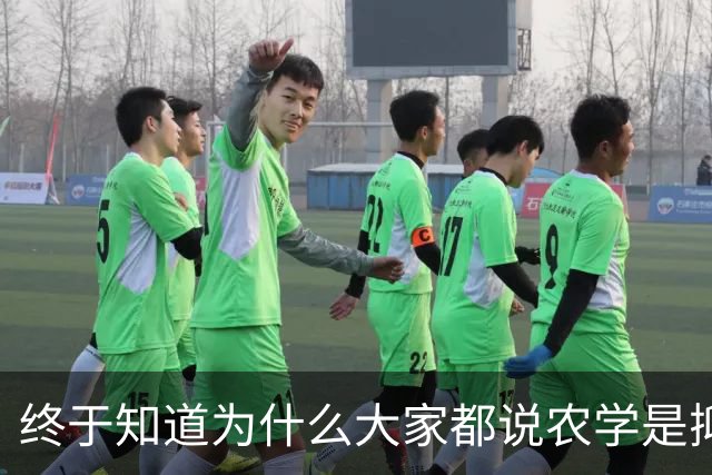 终于知道为什么大家都说农学是抑郁率最低的专业了！