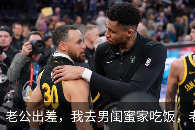 老公出差，我去男闺蜜家吃饭，老公出差回来：离婚吧
