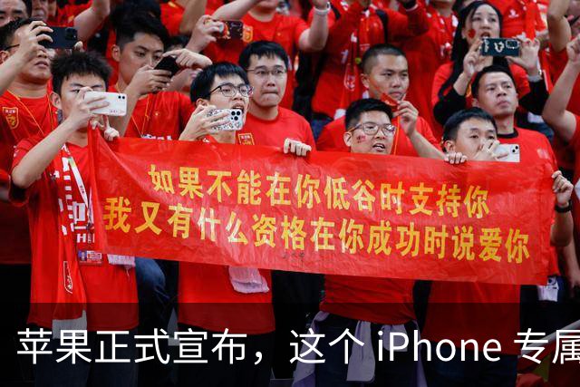 苹果正式宣布，这个 iPhone 专属新功能已经解锁使用！