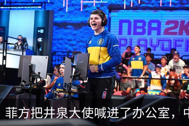 菲方把井泉大使喊进了办公室，中方直接把特奥多罗提溜了出来！