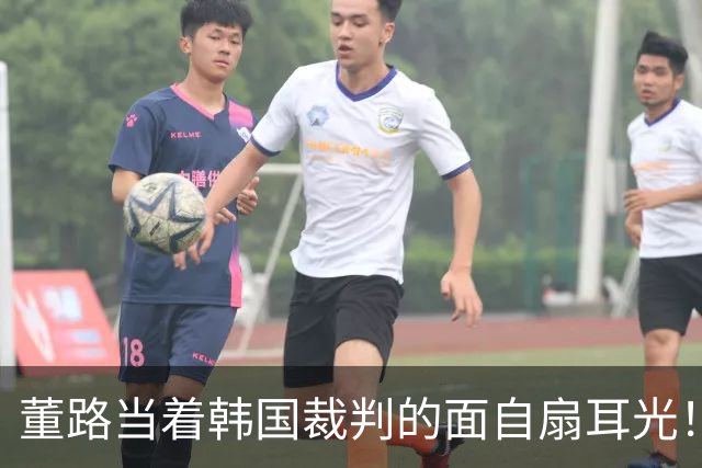 董路当着韩国裁判的面自扇耳光！后者愣了，掏出红牌将其直接罚下