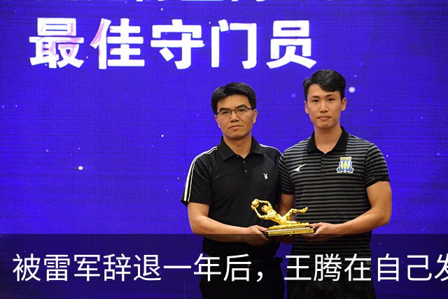 被雷军辞退一年后，王腾在自己发布会的最后一张PPT上放的是小米
