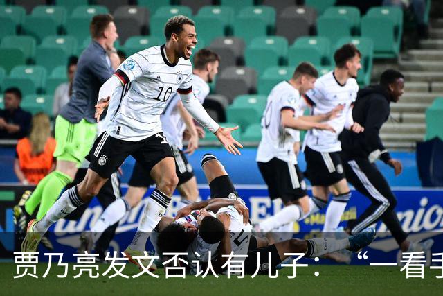 贾乃亮发文否认有儿子：“一看手机，凭空出来个儿子，就这一个，搁着呢 ​​​”​
