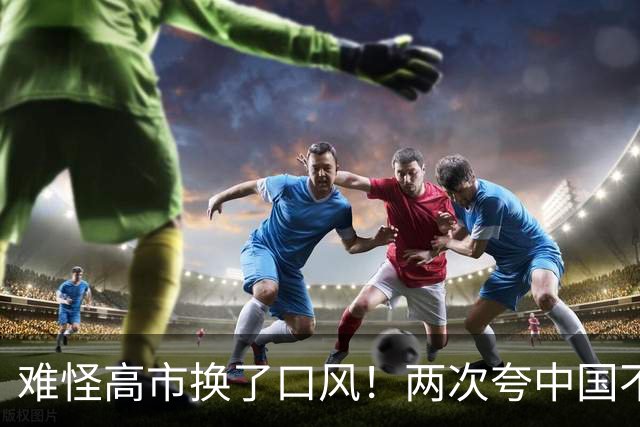 难怪高市换了口风！两次夸中国不是良心发现，日企爆发破产潮了！