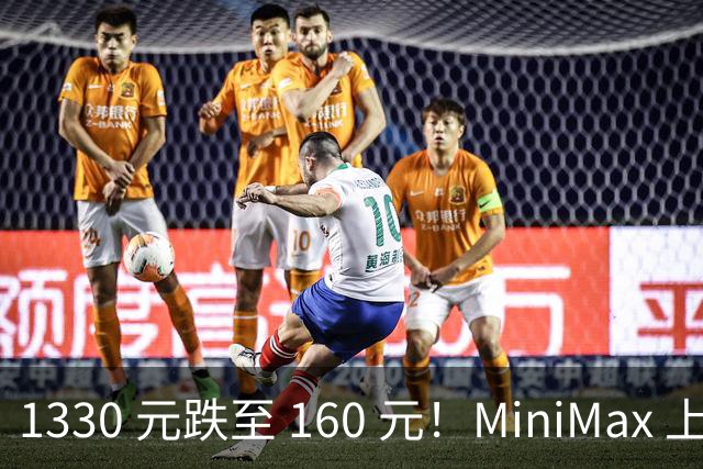 1330 元跌至 160 元！MiniMax 上演惊天逆转！