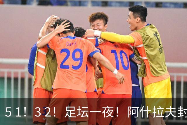 5 1！3 2！足坛一夜！阿什拉夫封神，博德3 2让争冠回到原点