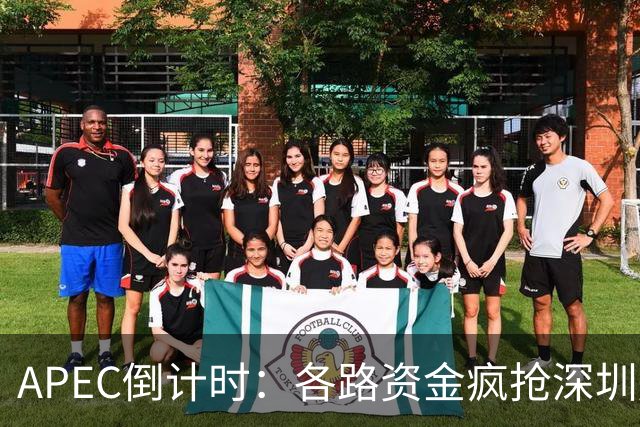 APEC倒计时：各路资金疯抢深圳房产，大家要有心理准备